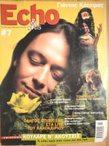ECHO ΚΑΙ ARTIS ΤΕΥΧΟΣ 7 - ΙΟΥΛΙΟΣ 2002