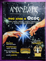 Ανιχνεύσεις τεύχος 18