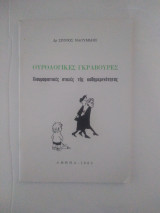 Ουρολογικες γκραβούρες