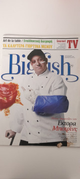 Bigfish τεύχος 210