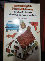 Άγγλο - Ελληνικό Εικονογραφημένο Λεξικό