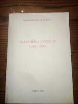 Ακαδημεικά Σύμμικτα (1998 - 2008)