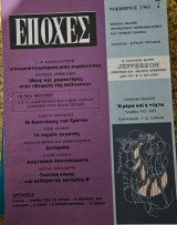 Εποχές Τεύχος 15 Νοέμβριος 1963