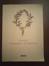 Αρχαίων Ολυμπιακά αγωνίσματα