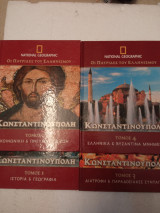 Κωνσταντινούπολη τετρατομο