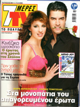 Περιοδικό 7 Μέρες TV τεύχος 832