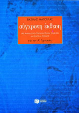 Σύγχρονη έκθεση για την Α΄ γυμνασίου