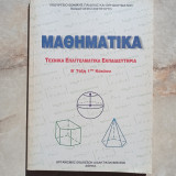 Μαθηματικά Λύσεις των Ασκήσεων Β΄ Τάξη 1ου Κύκλου Τ.Ε.Ε