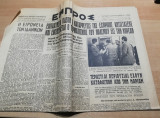Εμπρός αρ. 1749, 22 Νοεμβρίου 1950