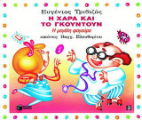 Η μεγάλη φαγούρα