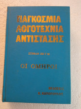 Οι όμηροι