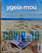 Ygeia mou τεύχος 5 Μαϊος 2021