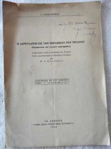 Η αδρεναλινη εις την θεραπειαν του τετανου