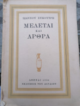 Μελετάει κ άρθρα