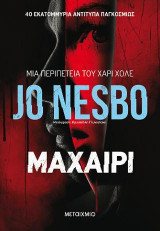 Μαχαιρι