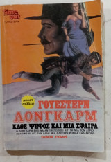 Καθε ψηφος και μια σφαιρα #Α1008