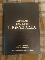 Μεγάλη ελληνική εγκυκλοπαιδεια τόμος 13