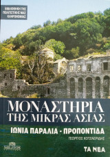 Μοναστήρια της Μικράς Ασίας ιώνια παράλια - Προποντίδα