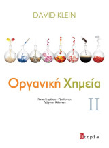 Οργανική Χημεία Τόμος 2: Τόμος 2