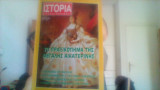 Ιστορια εικονογραφημενη τευχος 361