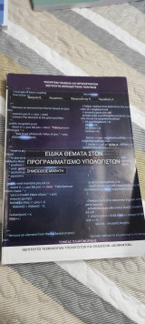 Ειδικά θέματα στον προγραμματισμό υπογιστων