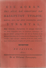 Συναπταί