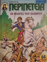 Περιπέτεια (Λοχαγός Μάρκ) #976