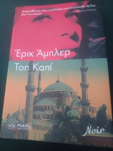 Τοπ Καπί