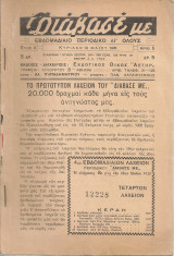 Διάβασε με, Έτος Α', Αριθ.5, 19 Μαΐου 1935