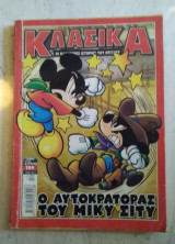 Κλασικά Τεύχος 199: Ο Αυτοκράτορας του Μίκυ Σίτυ