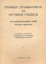 ΣΤΟΙΧΕΙΑ ΓΡΑΜΜΑΤΙΚΗΣ ΤΗΣ ΑΓΓΛΙΚΗΣ ΓΛΩΣΣΗΣ