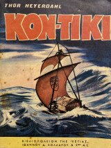 Κον τικι