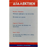 Διαλεκτική