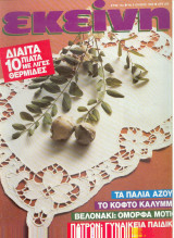 Περιοδικό Εκείνη Ιούνιος 1989 Νο 6