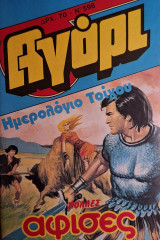 Αγόρι #598