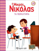 Ο Μικρός Νικόλας 16-Τα Πειραχτήρια