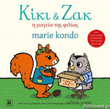 ΚΙΚΙ ΚΑΙ ΖΑΚ