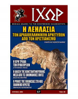 Ιχώρ τεύχος 57