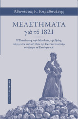 Μελετήματα για το 1821: 'H Ἐπανάσταση στήν Μακεδονία, τήν Θράκη, τά γεγονότα στήν Μ. Ἀσία, τήν Κωνσταντινούπολη, τήν Κύπρο, τά Ἑπτάνησα κ.ἄ.