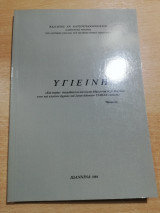 Υγιεινή