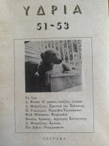 Υδρία 51-53