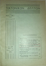 Τεκτονικό Δελτίο "Πυθαγόρας αριθμός 113, 1974