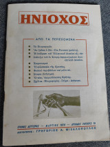 Ηνίοχος τεύχος 15 Μάρτιος 1978