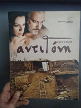 Αντιγόνη