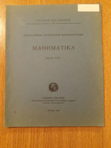 Μαθηματικά. Βιβλίο 3ο