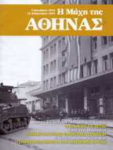 Η Μάχη της Αθήνας