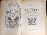 Ο Βαραββάς Πεερ Λάγκερκβιστ 1954
