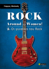 Rock Around …Women!: 2. Οι γυναίκες του Rock