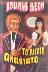 Το Αιγαίο ανάστατο