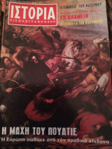 Ιστορία εικονογραφημένη τεύχος 53